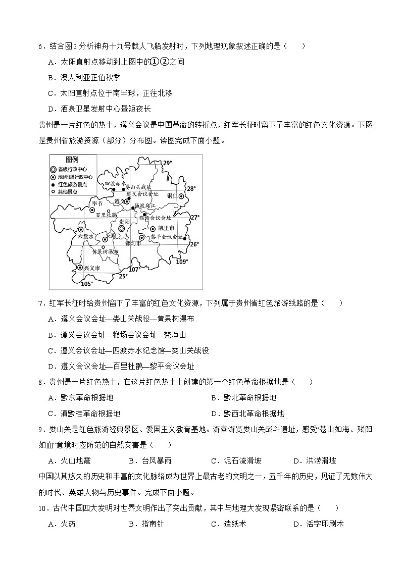 贵州省2026年初中学业检测模拟地理试题附答案第2页