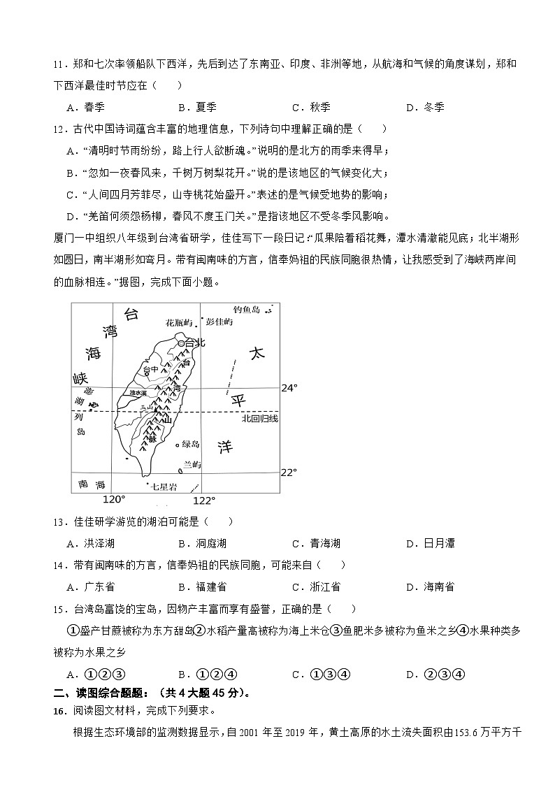 贵州省2026年初中学业检测模拟地理试题附答案第3页