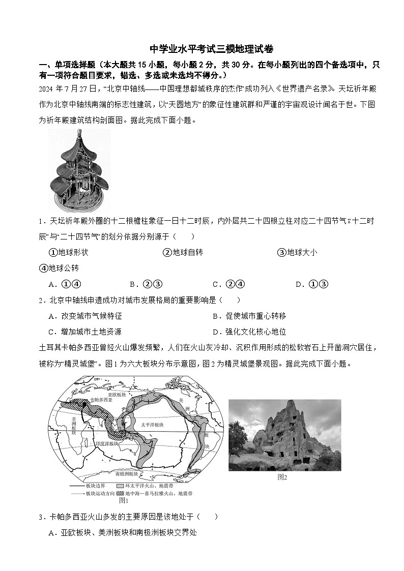 广西壮族自治区贵港市2026年中学业水平考试三模地理试卷附答案第1页