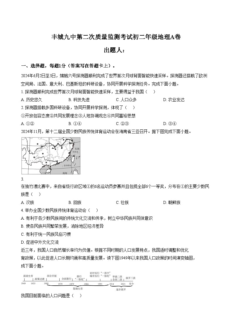 江西省宜春市丰城市第九中学2025_2026学年八年级上学期第二次段考地理试题（A卷）（文字版，含答案）第1页