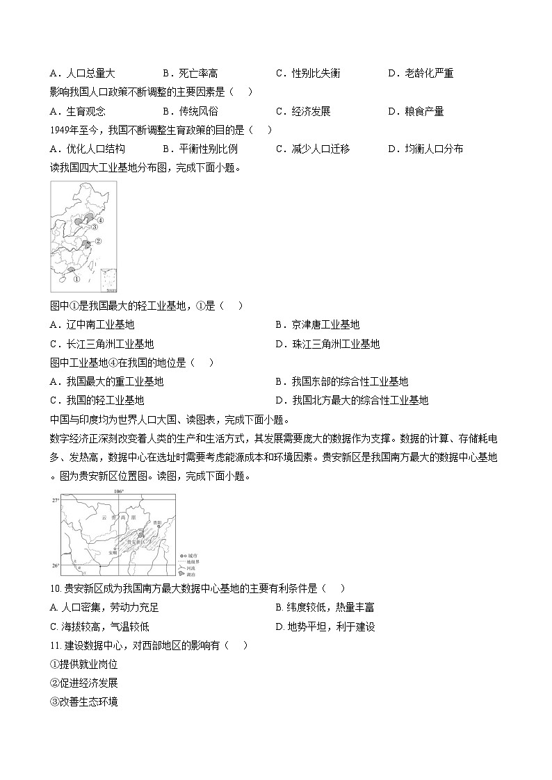 江西省宜春市丰城市第九中学2025_2026学年八年级上学期第二次段考地理试题（A卷）（文字版，含答案）第2页