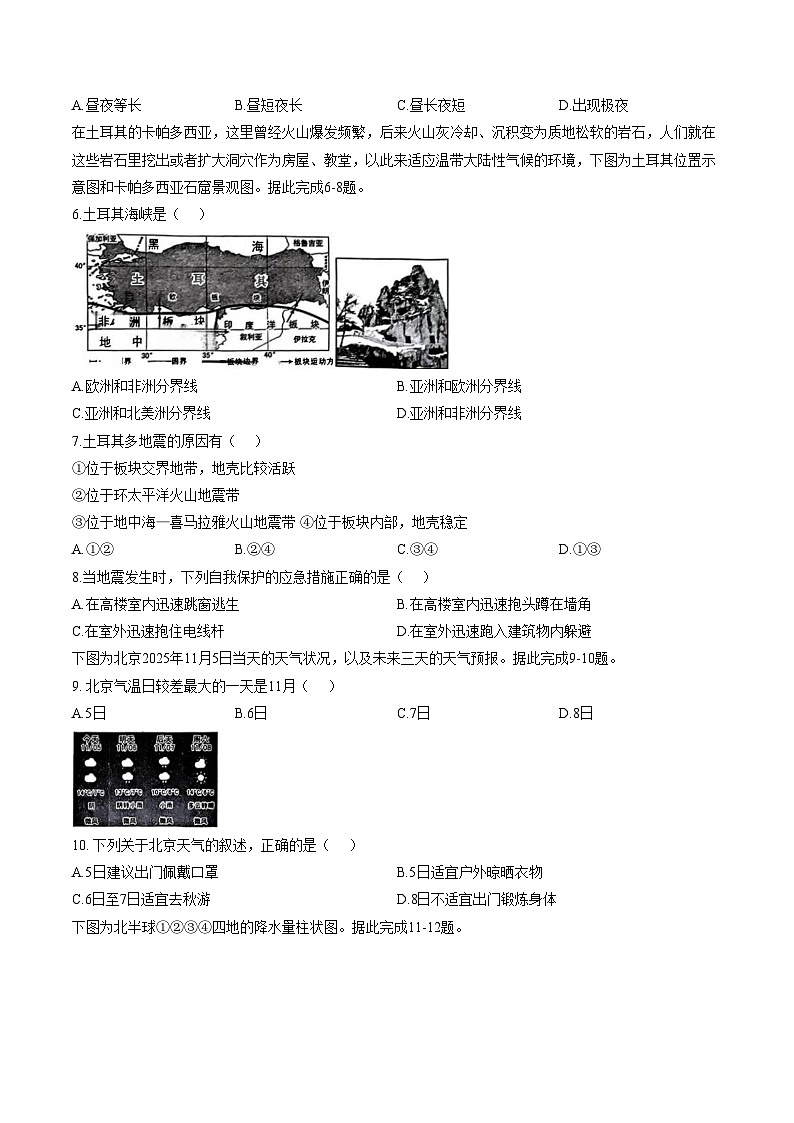 河南省新乡市部分学校联考2025_2026学年七年级上学期期末质检地理试卷（文字版，含答案）第2页