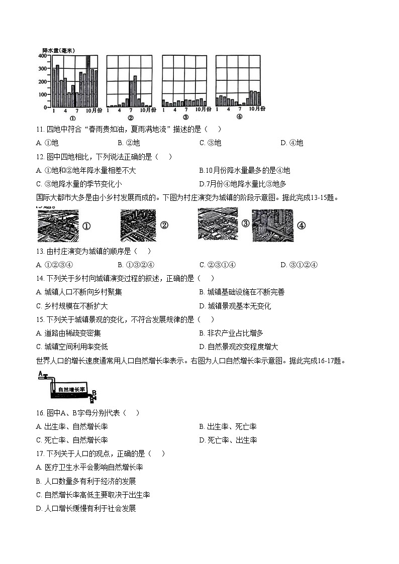 河南省新乡市部分学校联考2025_2026学年七年级上学期期末质检地理试卷（文字版，含答案）第3页