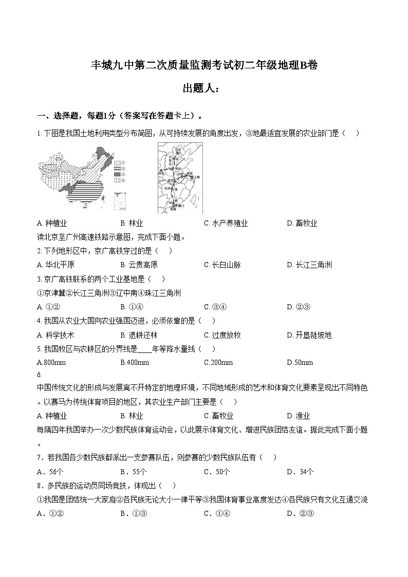 江西省宜春市丰城市第九中学2025_2026学年八年级上学期第二次段考地理试题（B卷）（文字版，含答案）第1页