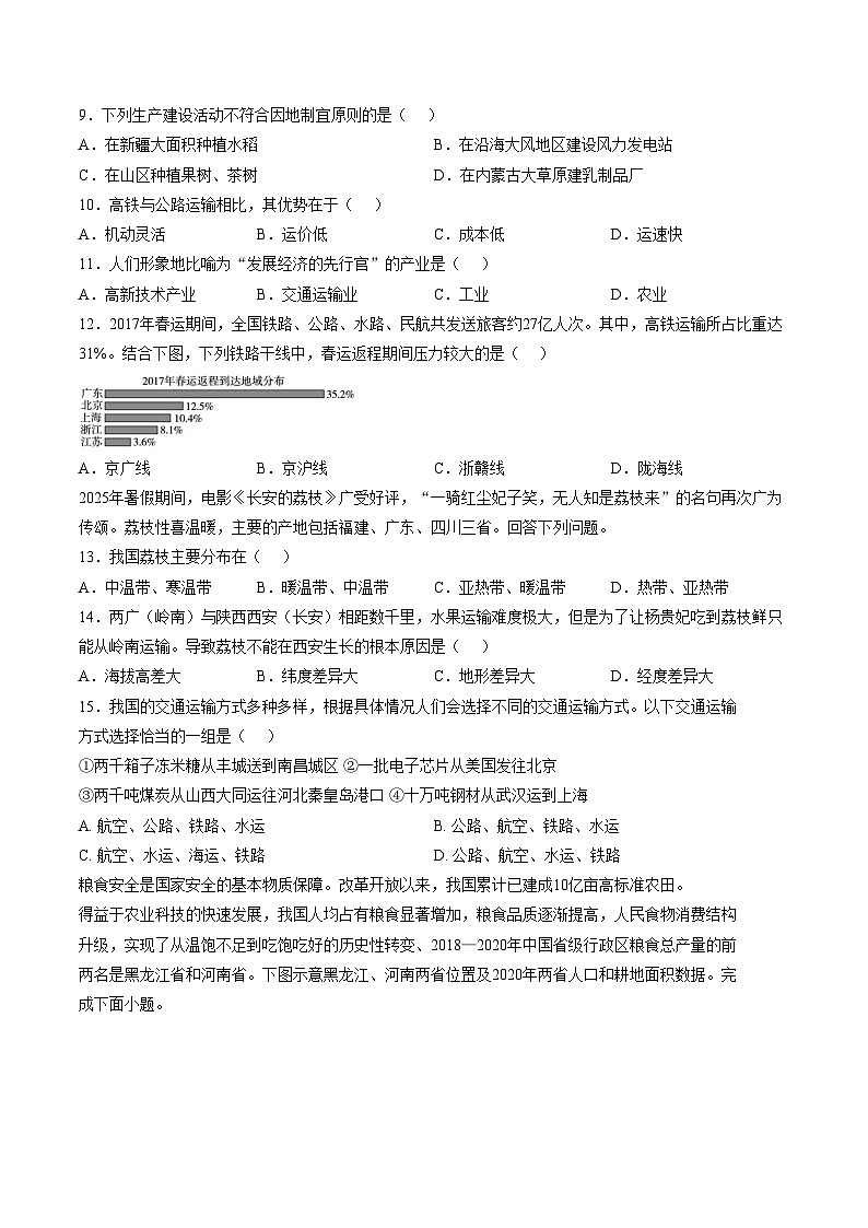 江西省宜春市丰城市第九中学2025_2026学年八年级上学期第二次段考地理试题（B卷）（文字版，含答案）第2页