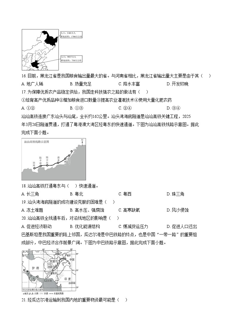 江西省宜春市丰城市第九中学2025_2026学年八年级上学期第二次段考地理试题（B卷）（文字版，含答案）第3页
