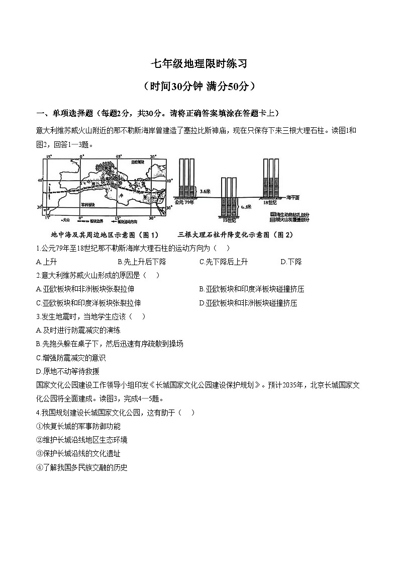 江苏省徐州市树人初级中学2025_2026学年七年级上学期12月月考地理试题（文字版，含答案）第1页