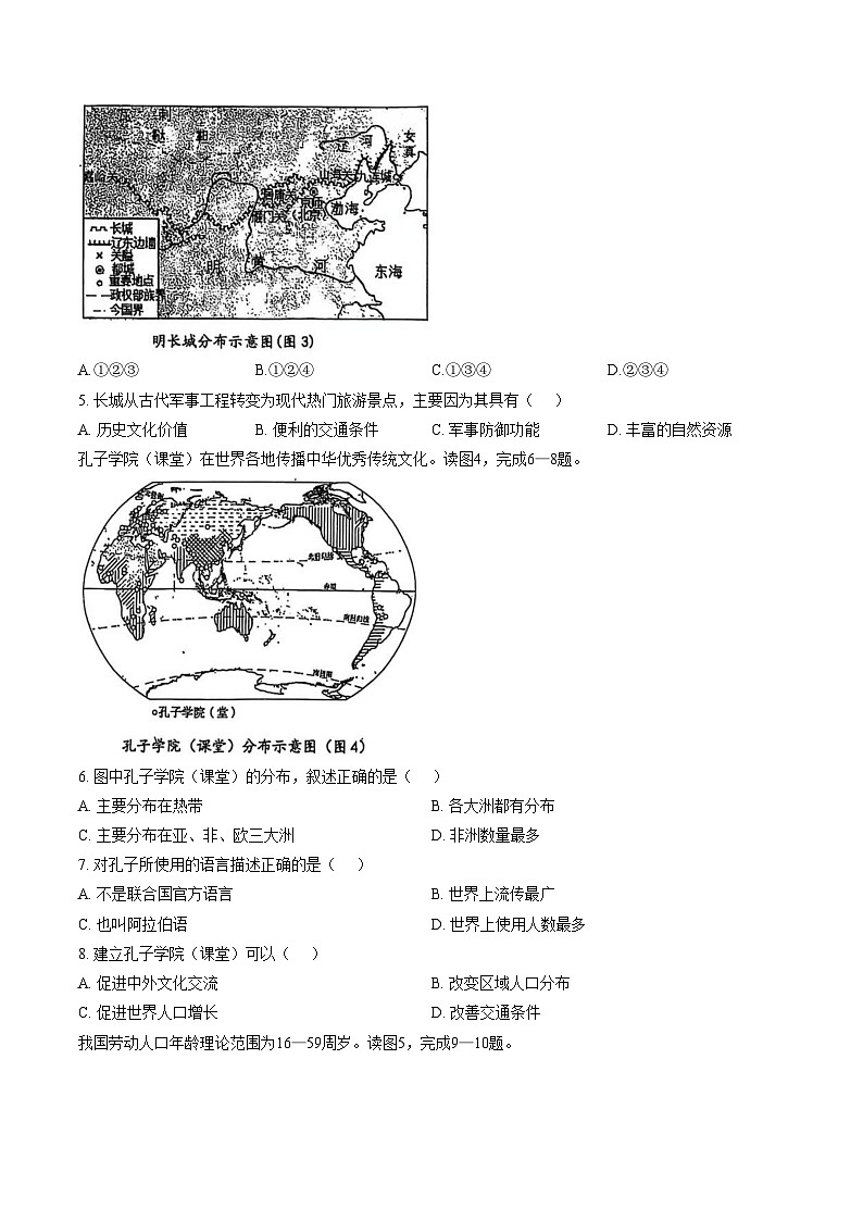 江苏省徐州市树人初级中学2025_2026学年七年级上学期12月月考地理试题（文字版，含答案）第2页