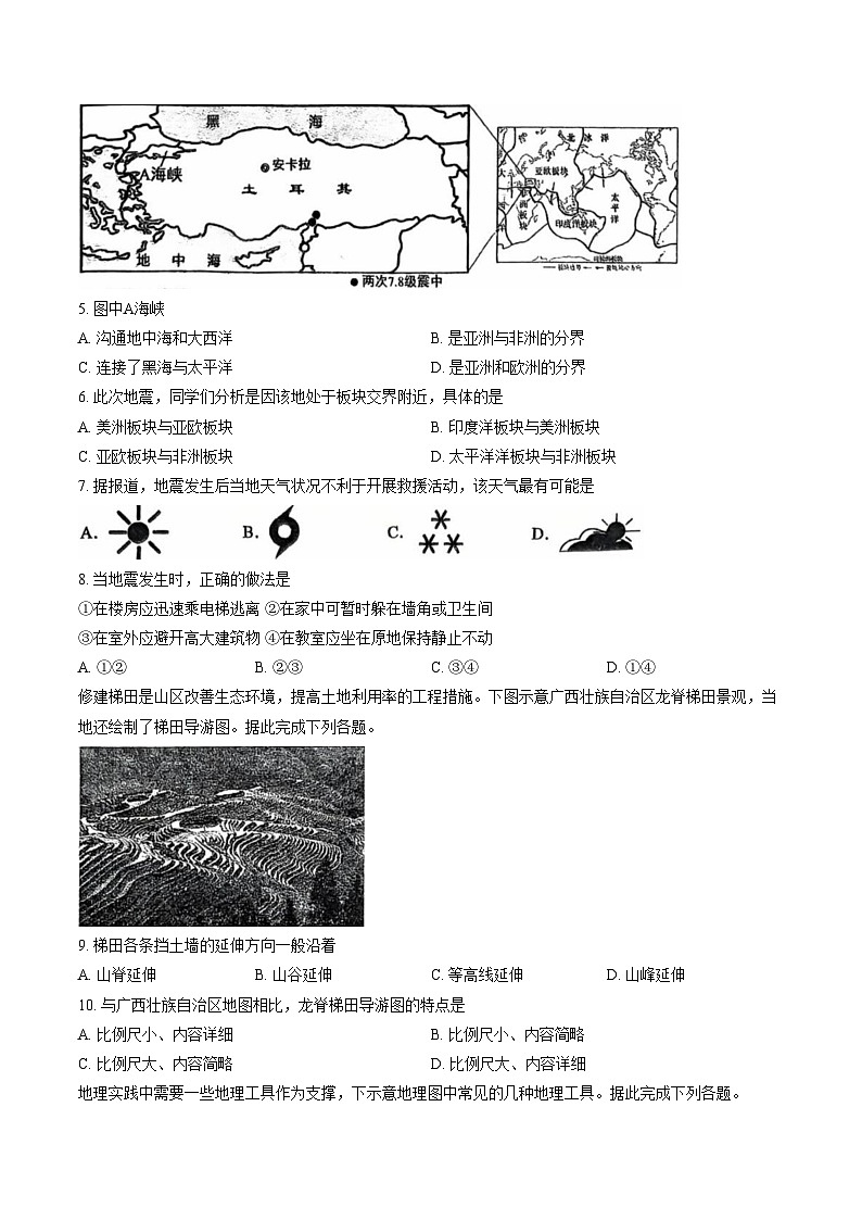 山东省日照市五莲县实验学校2025_2026学年七年级上学期1月阶段检测地理试题（文字版，含答案）第2页