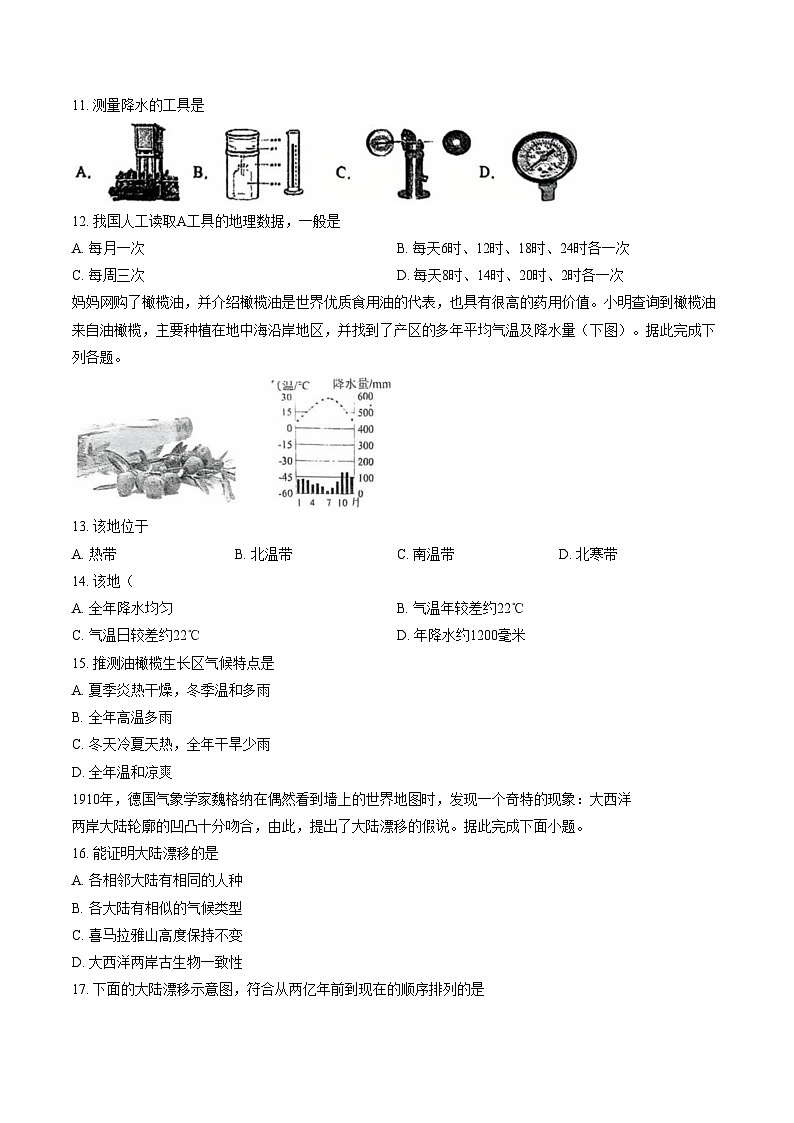 山东省日照市五莲县实验学校2025_2026学年七年级上学期1月阶段检测地理试题（文字版，含答案）第3页