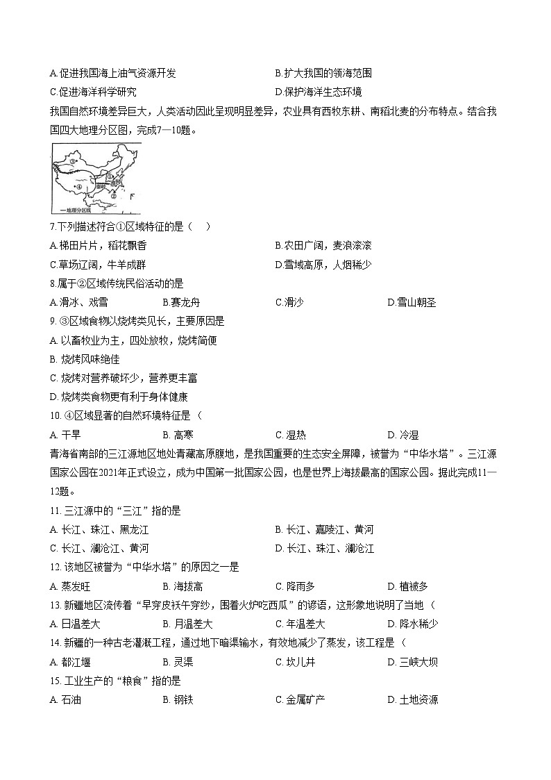 吉林省吉林市松花江中学2025_2026学年八年级上学期期末地理试卷（文字版，含答案）第2页