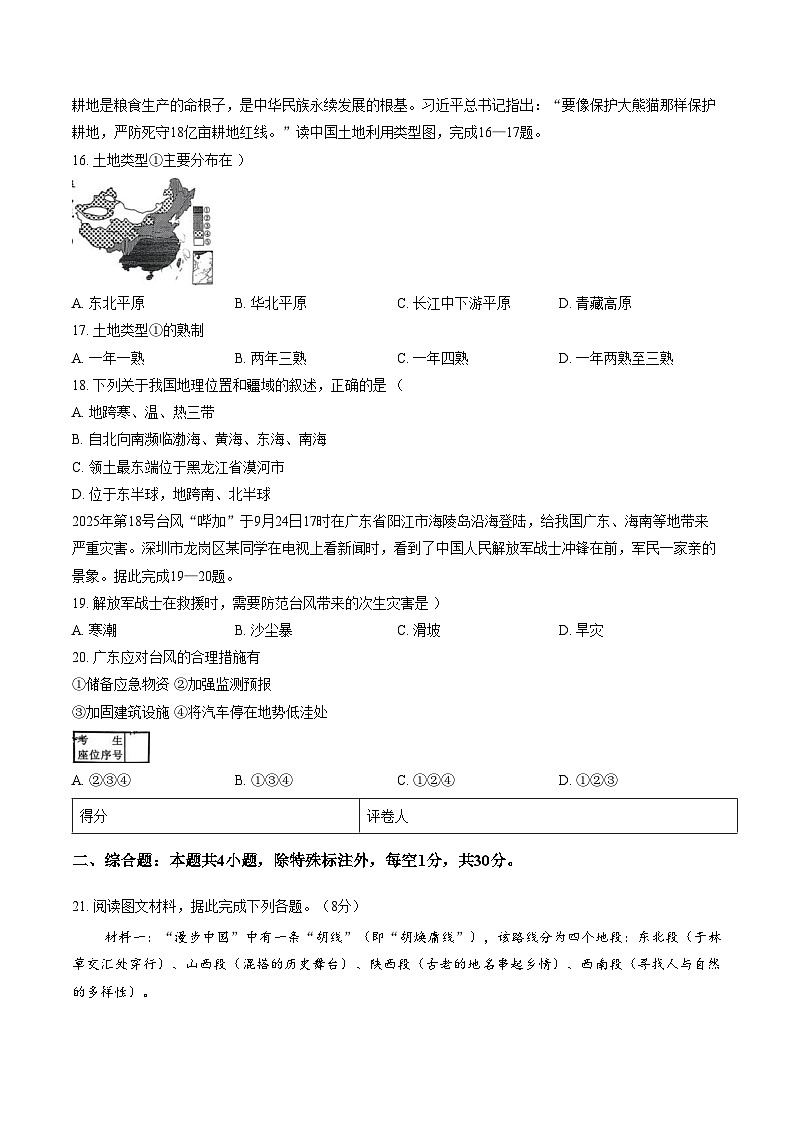 吉林省吉林市松花江中学2025_2026学年八年级上学期期末地理试卷（文字版，含答案）第3页