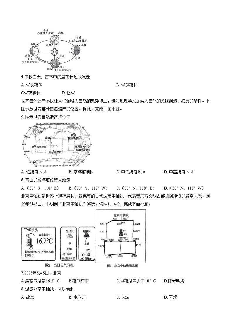 吉林省吉林市丰满区2025_2026学年七年级上学期期末地理试题（文字版，含答案）第2页