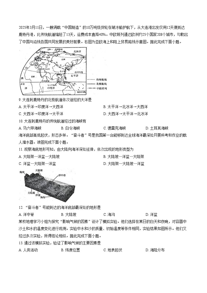 吉林省吉林市丰满区2025_2026学年七年级上学期期末地理试题（文字版，含答案）第3页