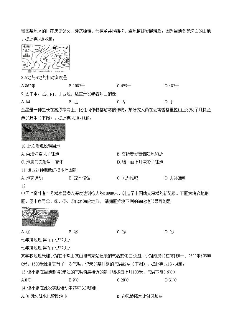 江苏省淮安市东方双语学校2025_2026学年七年级上学期1月月考地理试题（文字版，含答案）第2页