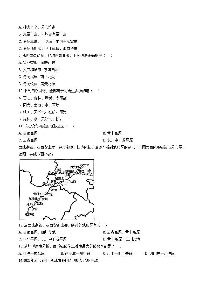江苏省苏州市工业园区星湖学校2025_2026学年八年级上学期期末考试地理卷（文字版，含答案）第2页