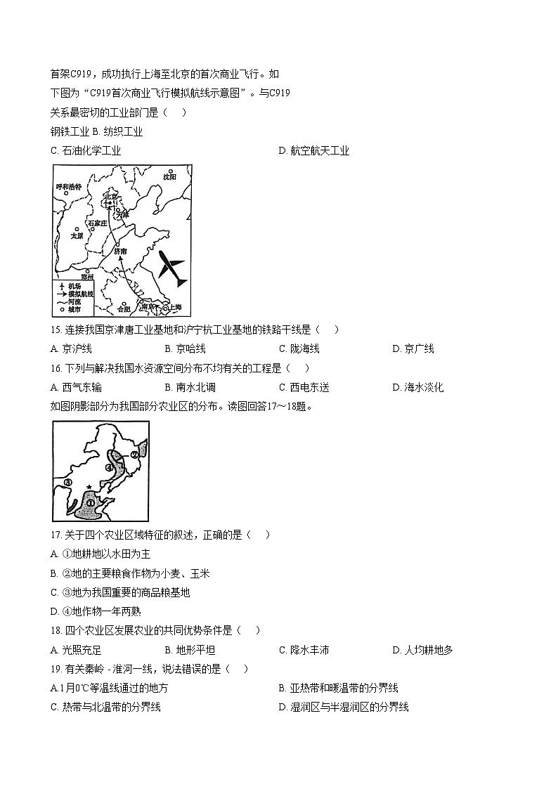 江苏省苏州市工业园区星湖学校2025_2026学年八年级上学期期末考试地理卷（文字版，含答案）第3页