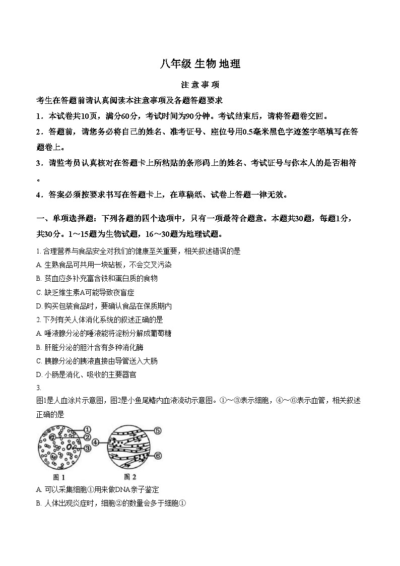 江苏省南通市海安市2025_2026学年七年级上学期2月期末考试地理、生物试卷（图片版，含答案）第1页