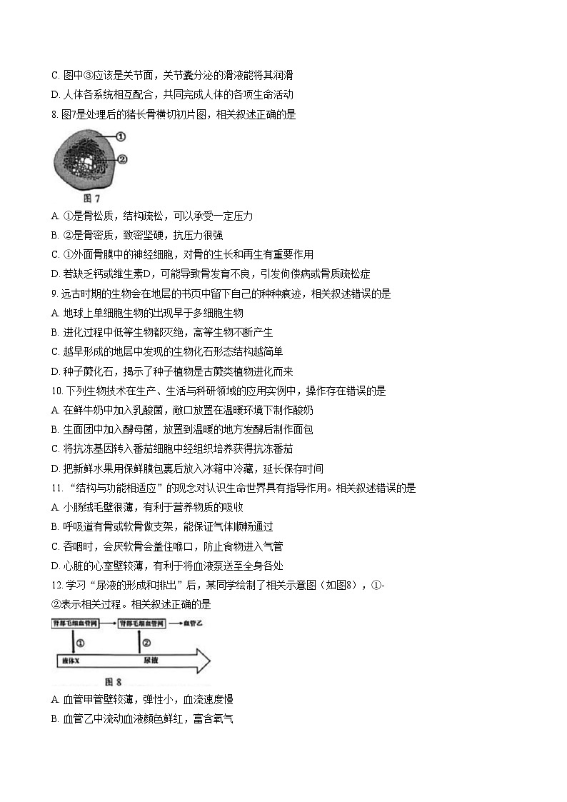 江苏省南通市海安市2025_2026学年七年级上学期2月期末考试地理、生物试卷（图片版，含答案）第3页