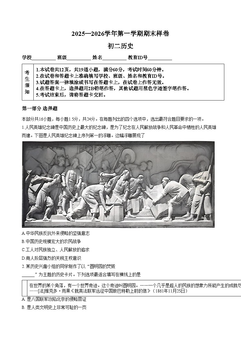 北京市东城区2025_2026学年八年级上学期期末地理试卷（图片版，含答案）第1页