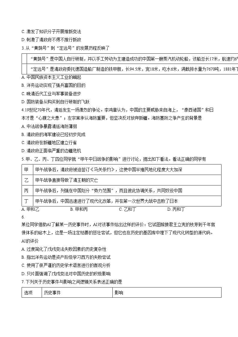 北京市东城区2025_2026学年八年级上学期期末地理试卷（图片版，含答案）第2页