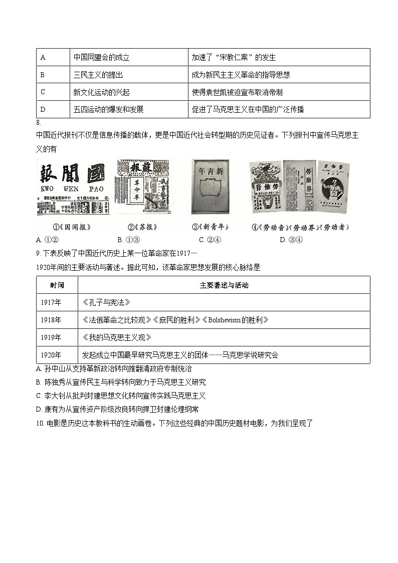 北京市东城区2025_2026学年八年级上学期期末地理试卷（图片版，含答案）第3页