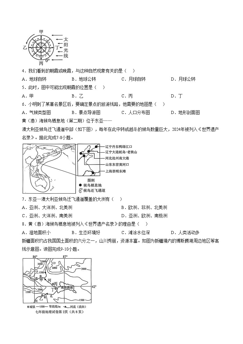 河北省邯郸市永年区2025_2026学年七年级上学期期末考试地理试卷（文字版，含答案）第2页