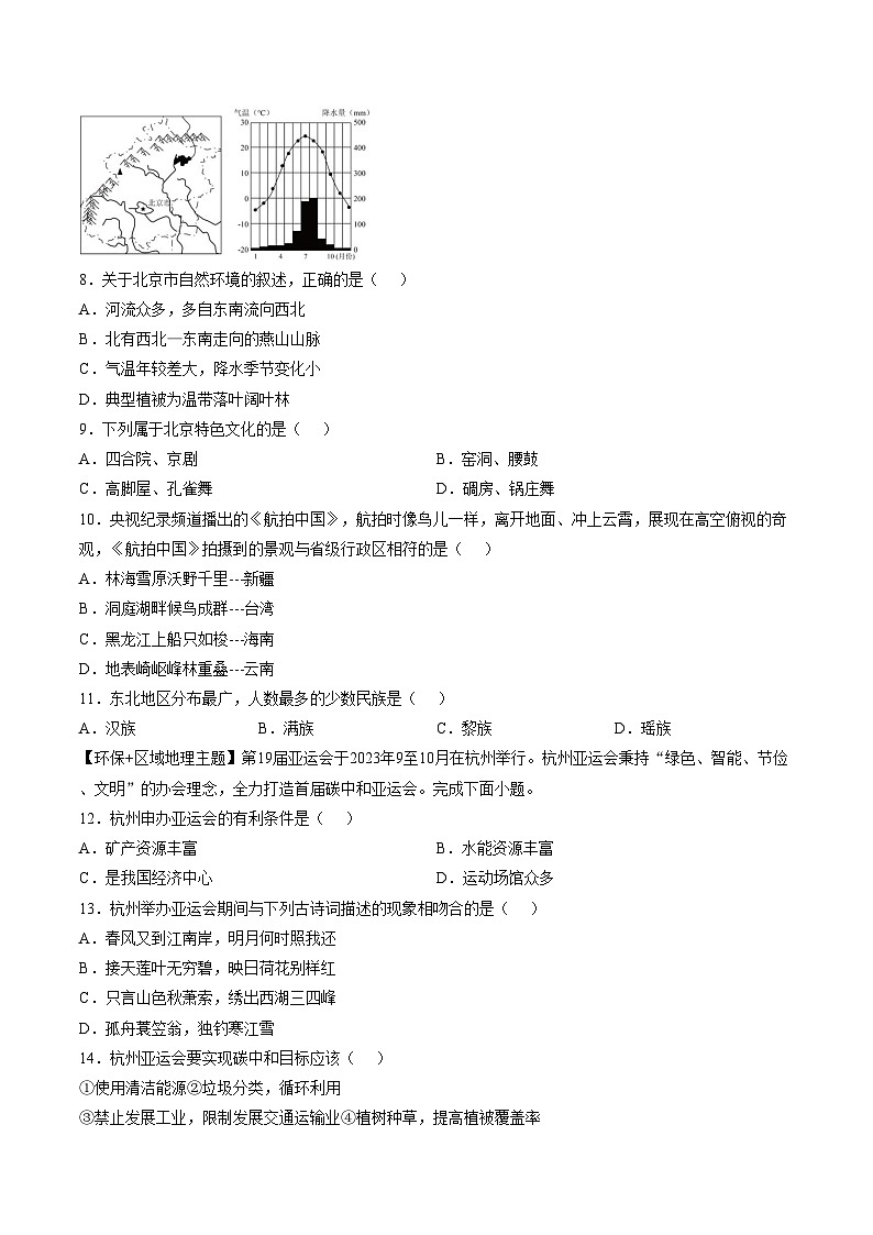 江西省宜春市丰城九中2025_2026学年八年级上学期期末检测地理试题（B卷）（文字版，含答案）第2页