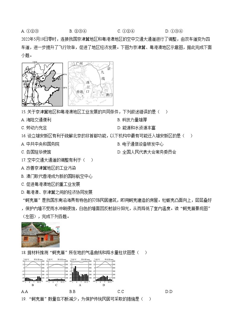 江西省宜春市丰城九中2025_2026学年八年级上学期期末检测地理试题（B卷）（文字版，含答案）第3页