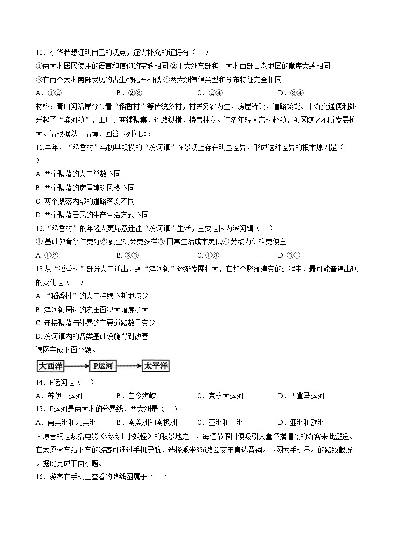 江西省上饶市广信区2025_2026学年七年级上学期1月期末考试地理试卷（文字版，含答案）第3页