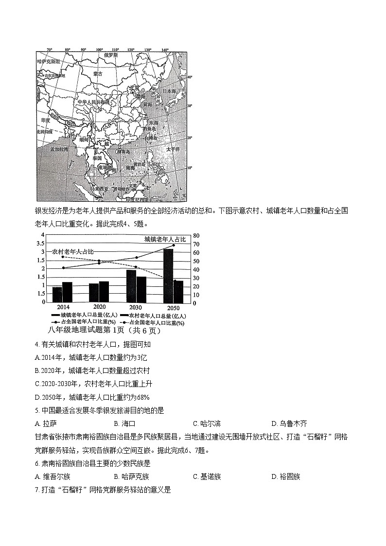 山西省晋中市榆次区2025_2026学年第一学期期末八年级地理试卷（文字版，含答案）第2页