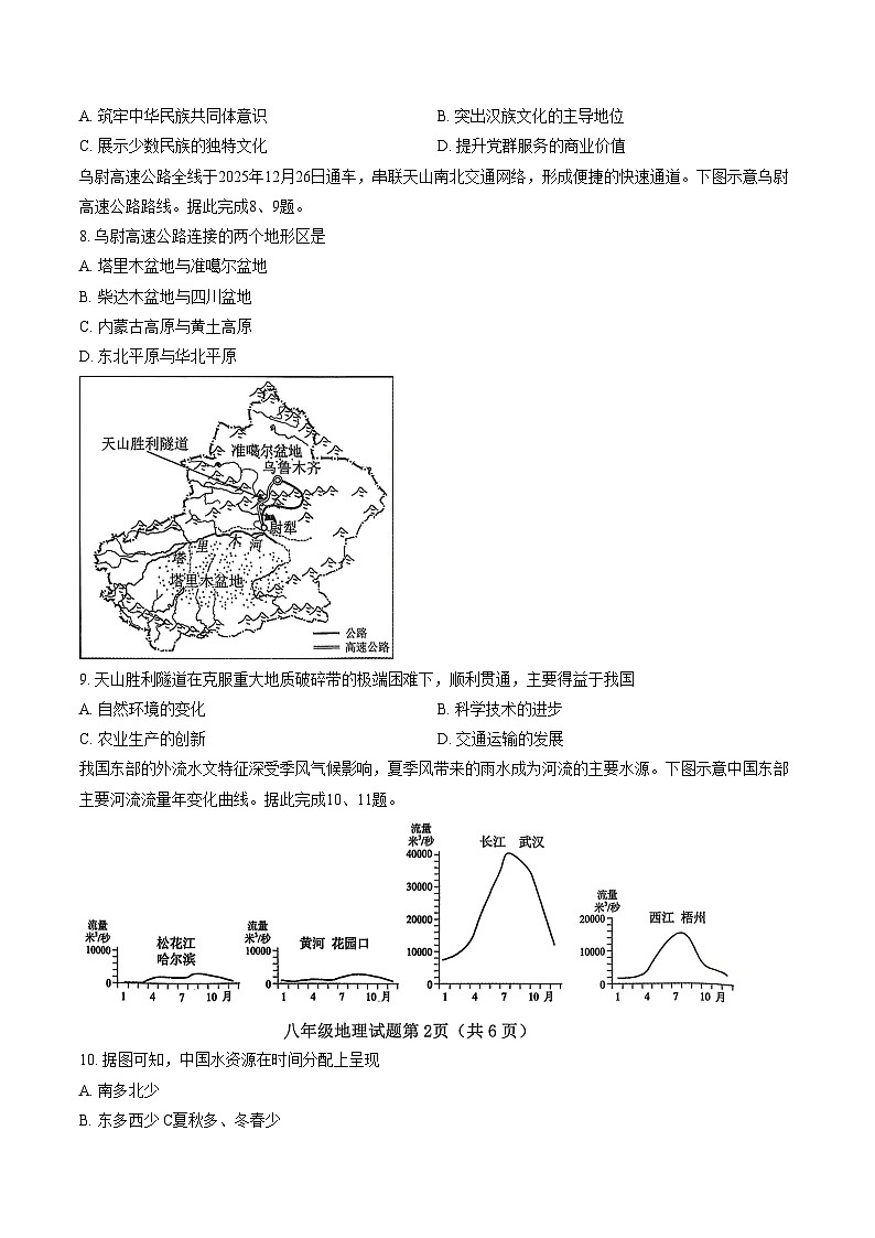 山西省晋中市榆次区2025_2026学年第一学期期末八年级地理试卷（文字版，含答案）第3页