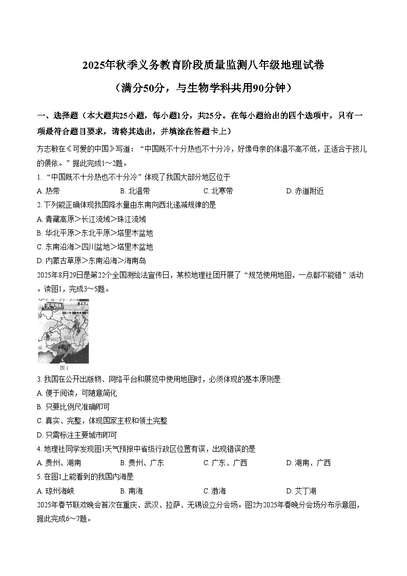 重庆市云阳县2025_2026学年八年级上学期期末地理试题（文字版，含答案）第1页