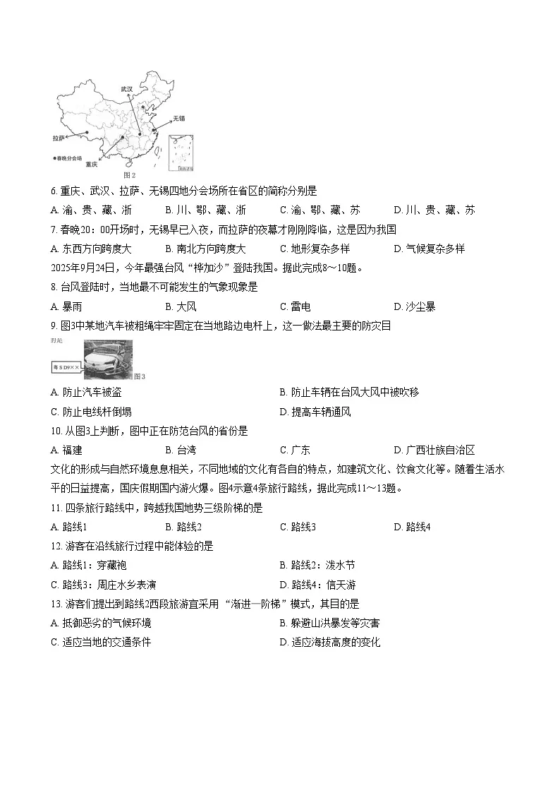 重庆市云阳县2025_2026学年八年级上学期期末地理试题（文字版，含答案）第2页