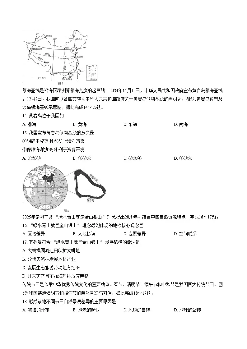 重庆市云阳县2025_2026学年八年级上学期期末地理试题（文字版，含答案）第3页