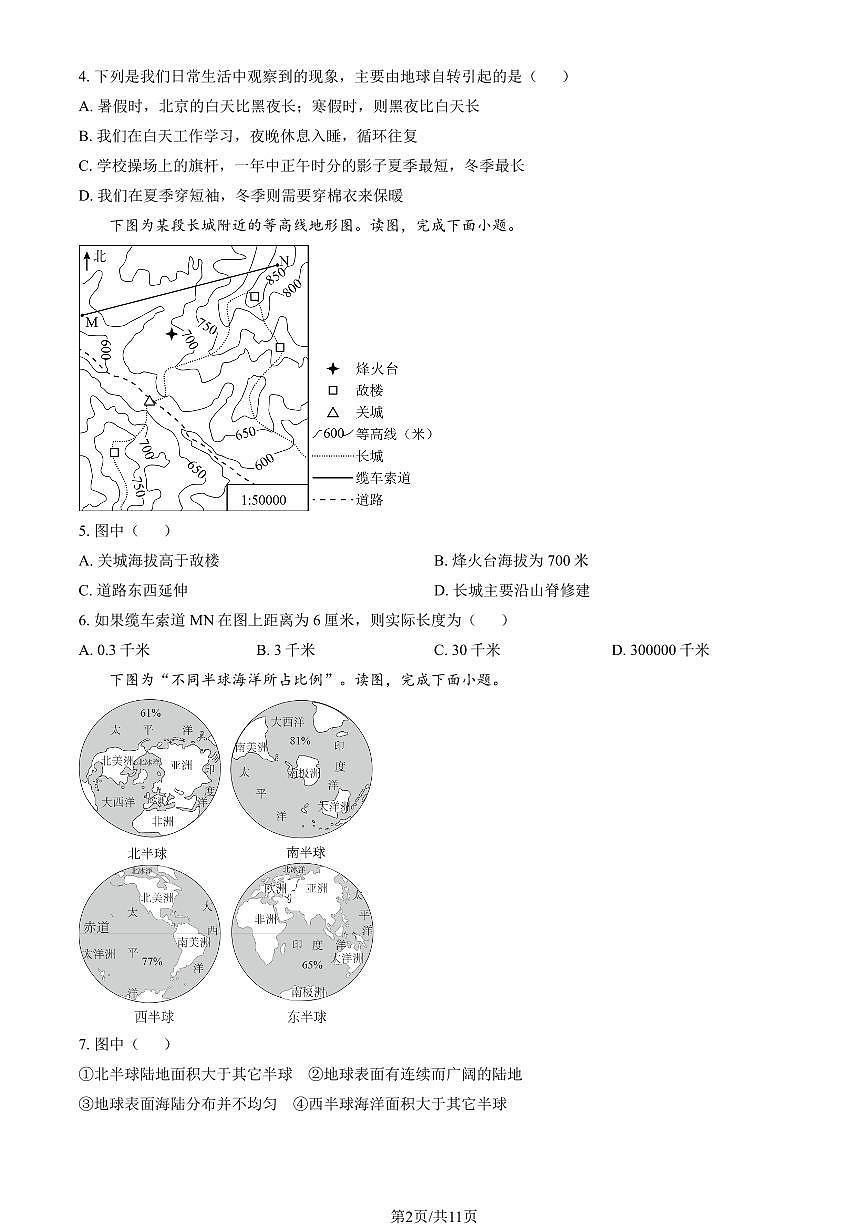 2026北京平谷初一（上）期末地理试卷（教师版）第2页