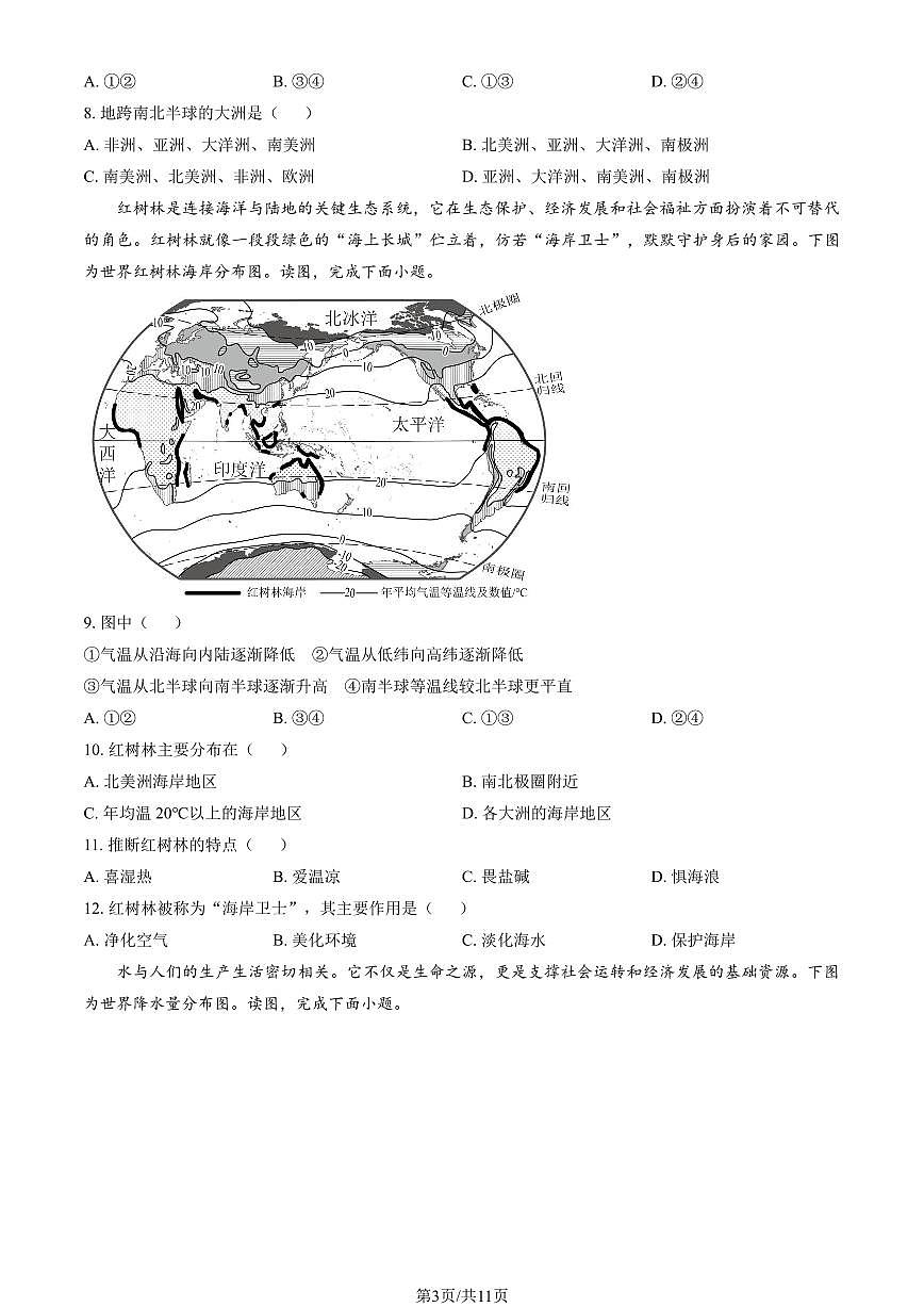 2026北京平谷初一（上）期末地理试卷（教师版）第3页