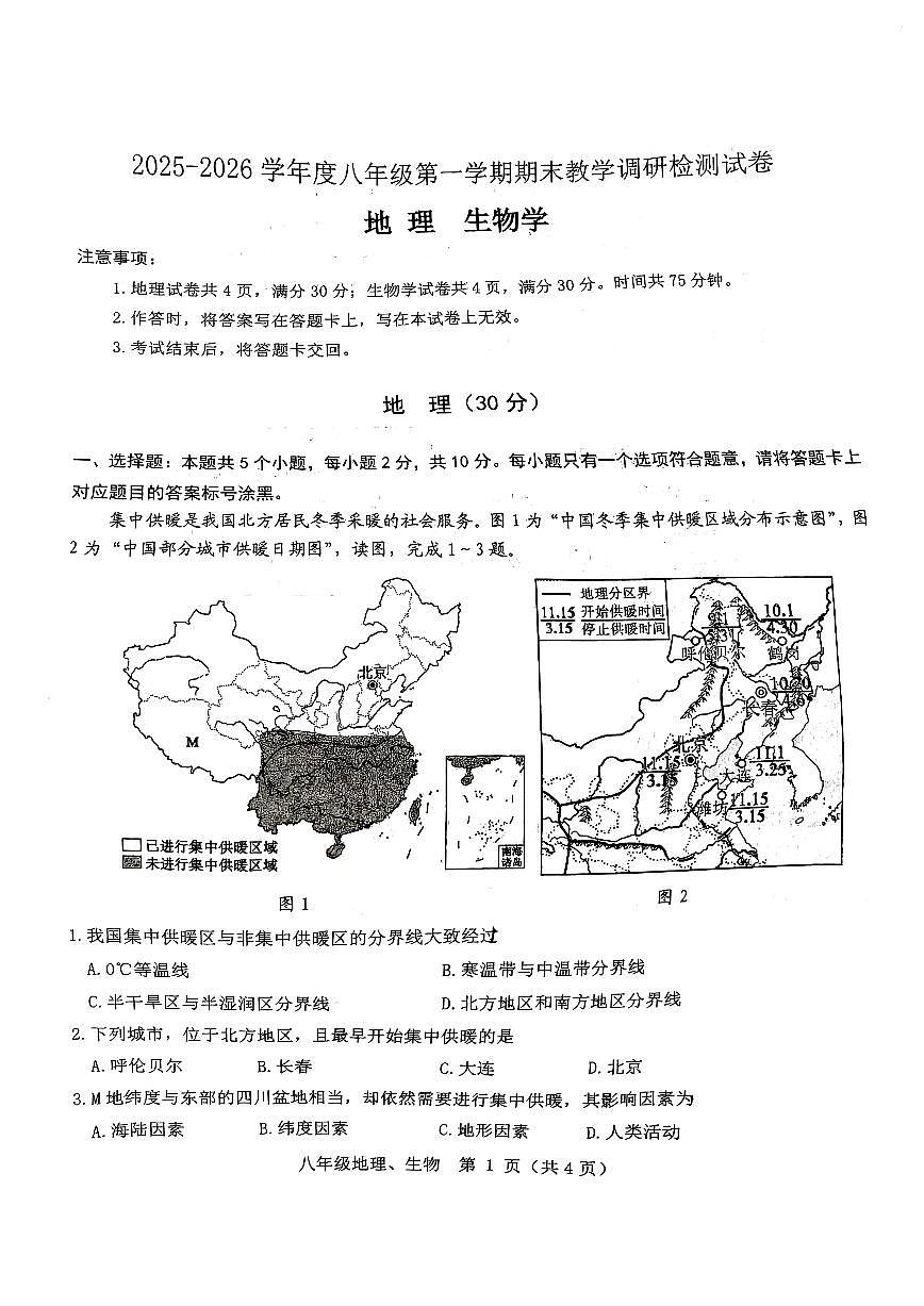 2025-2026学年内蒙古包头市昆都仑区八年级上学期期末地理试卷（含答案）第1页