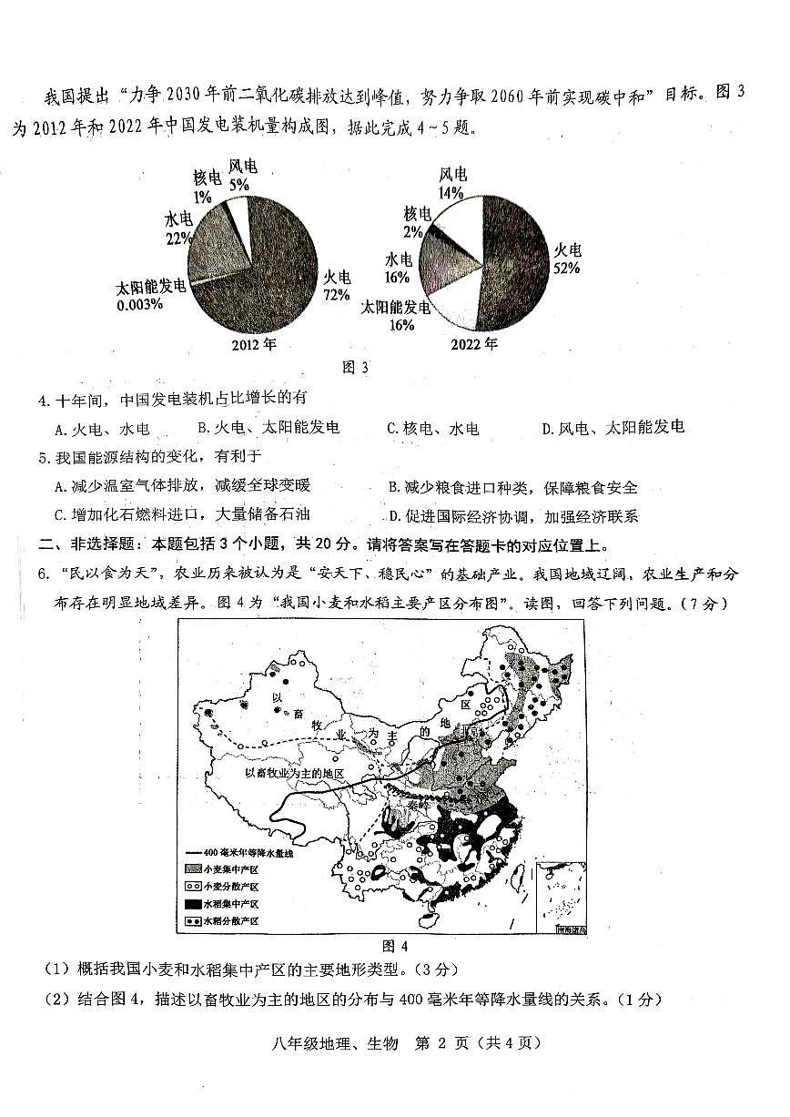 2025-2026学年内蒙古包头市昆都仑区八年级上学期期末地理试卷（含答案）第2页