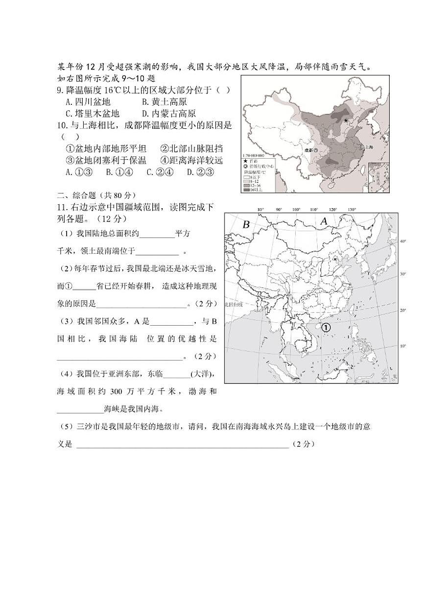 2025-2026学年福建省福州市光明初级中学八年级上学期期末考试地理试卷（含答案）第2页