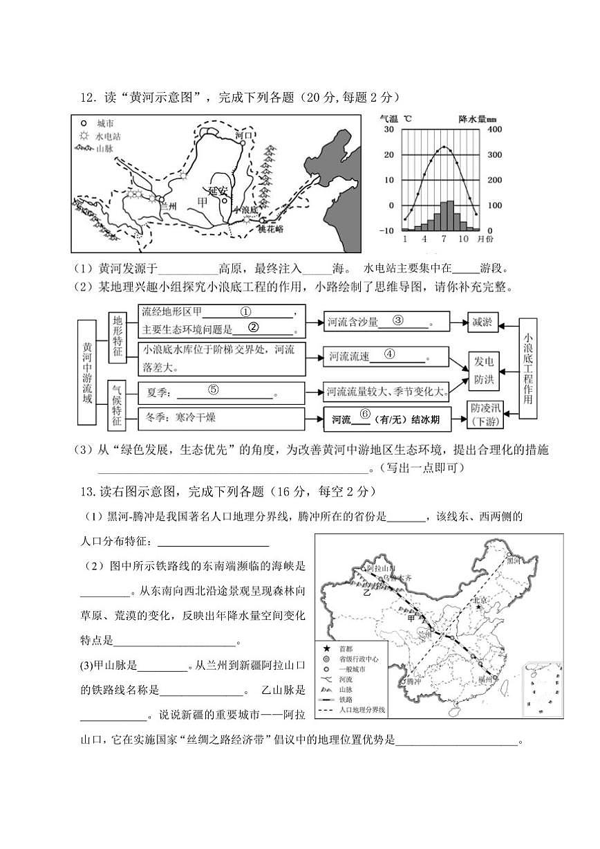 2025-2026学年福建省福州市光明初级中学八年级上学期期末考试地理试卷（含答案）第3页
