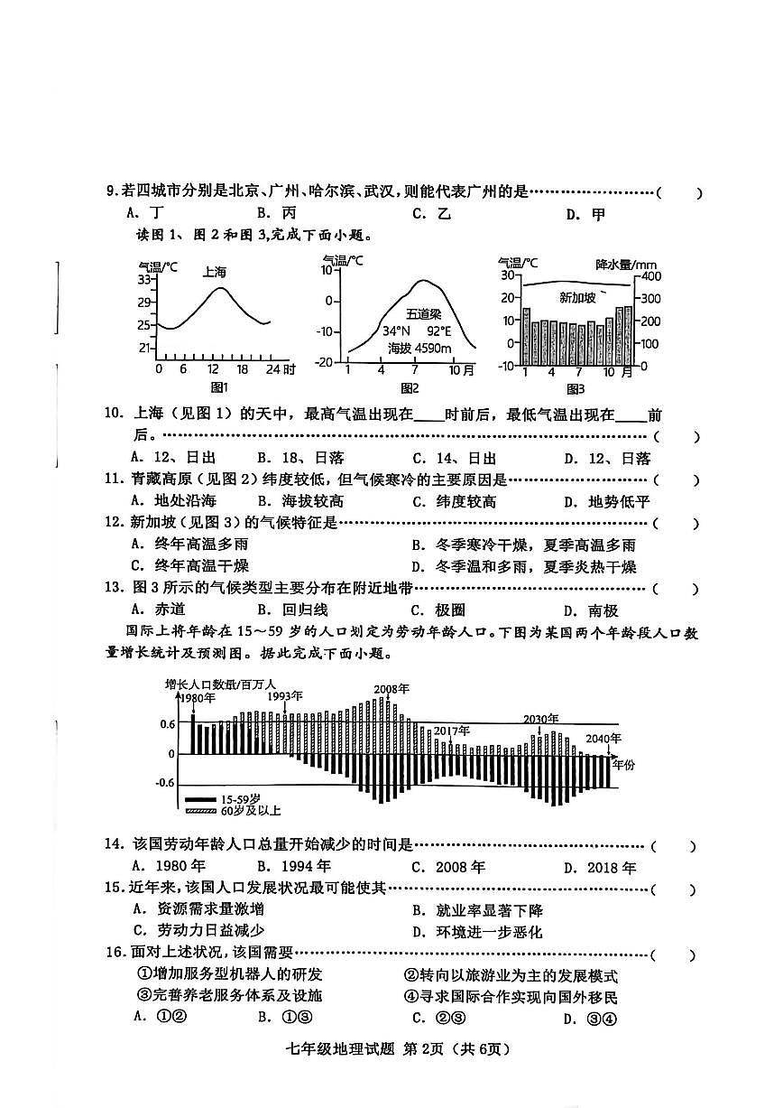 2025-2026学年河北省秦皇岛市昌黎县七年级上学期1月期末考试地理试卷（含答案）第2页