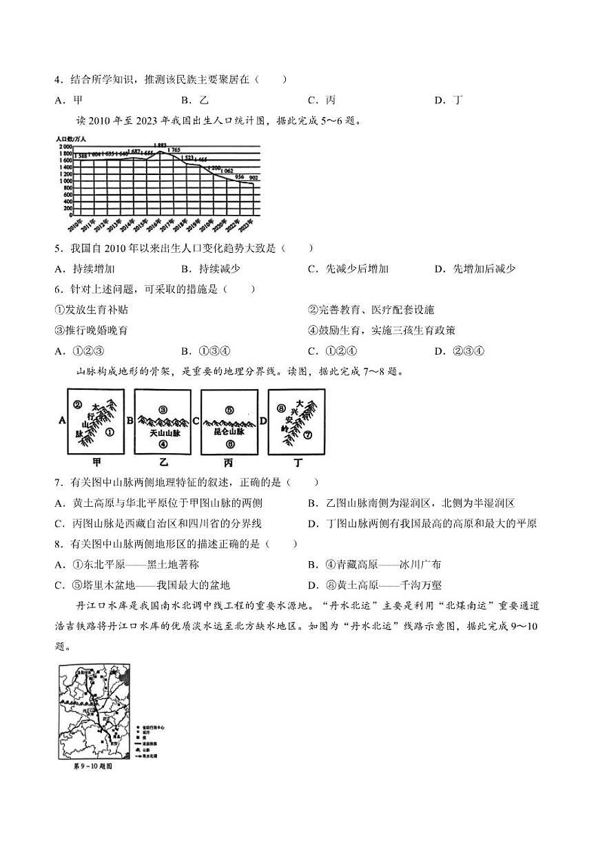 2025-2026学年河南省新乡市原阳县八年级上学期期末地理试题（含答案）第2页