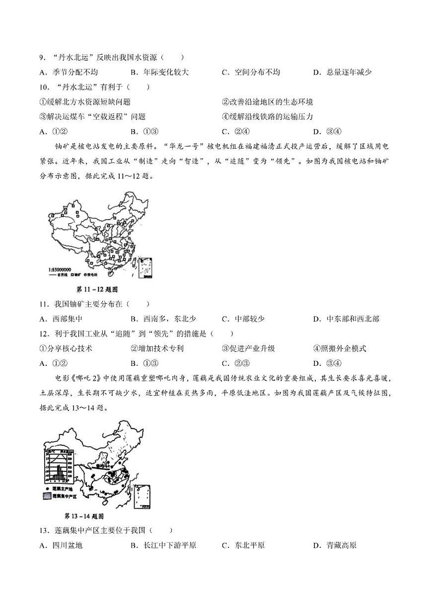 2025-2026学年河南省新乡市原阳县八年级上学期期末地理试题（含答案）第3页