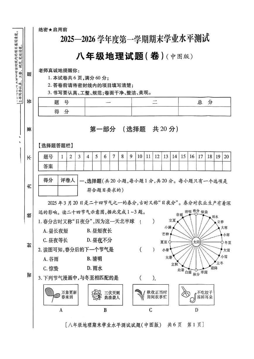 2025-2026学年陕西省西安市西安理工大学附属中学八年级上学期期末地理试题（含答案）第1页