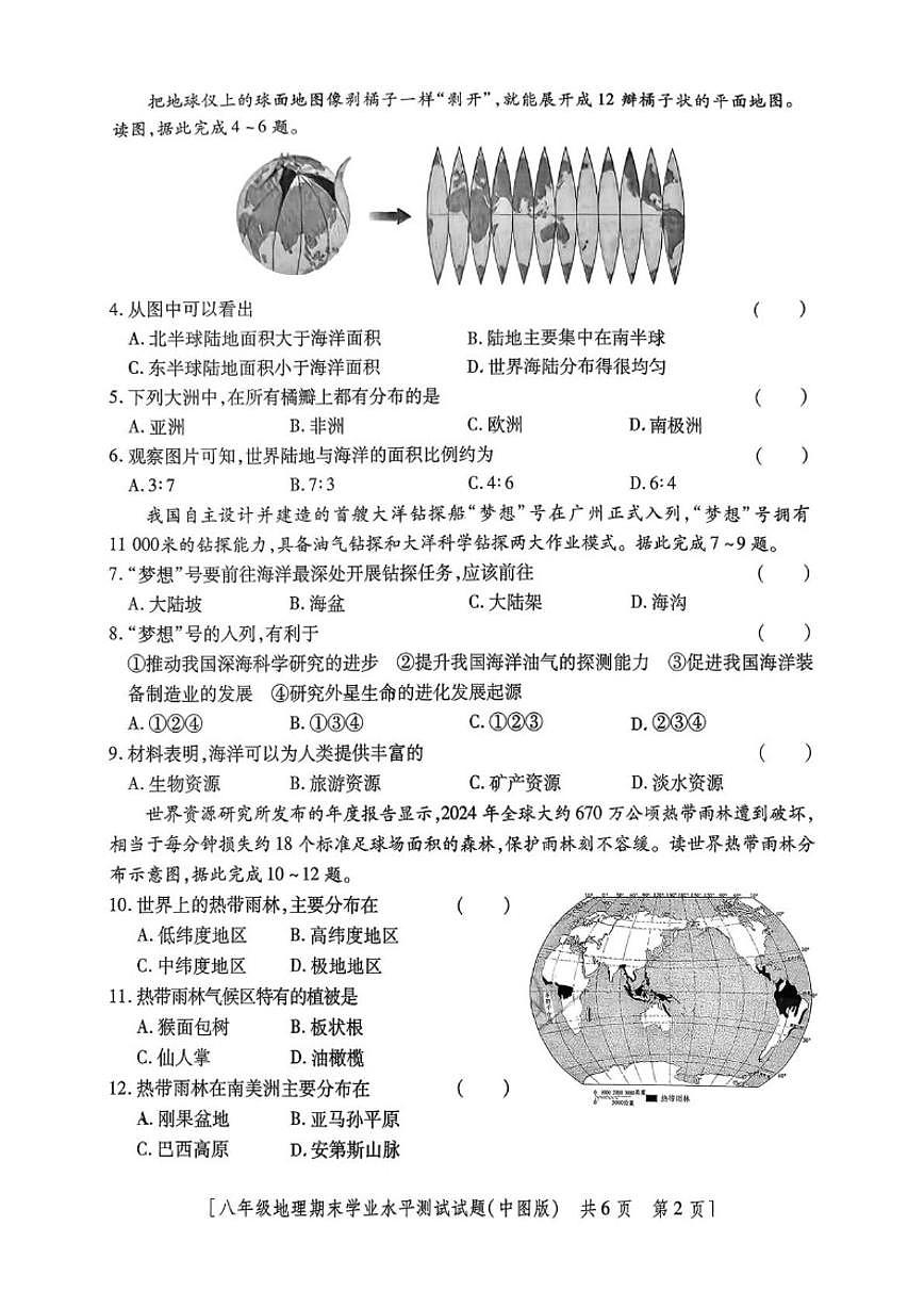 2025-2026学年陕西省西安市西安理工大学附属中学八年级上学期期末地理试题（含答案）第2页