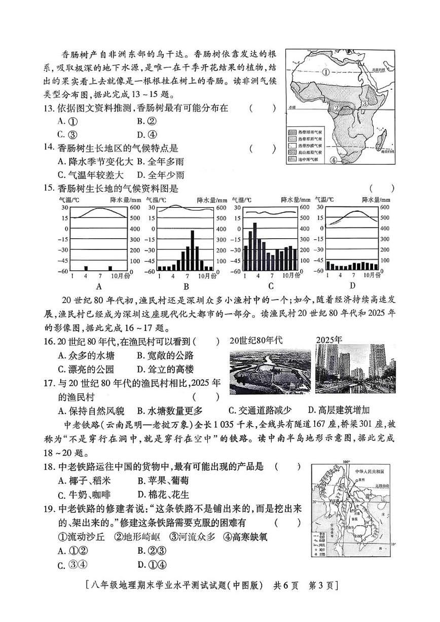2025-2026学年陕西省西安市西安理工大学附属中学八年级上学期期末地理试题（含答案）第3页