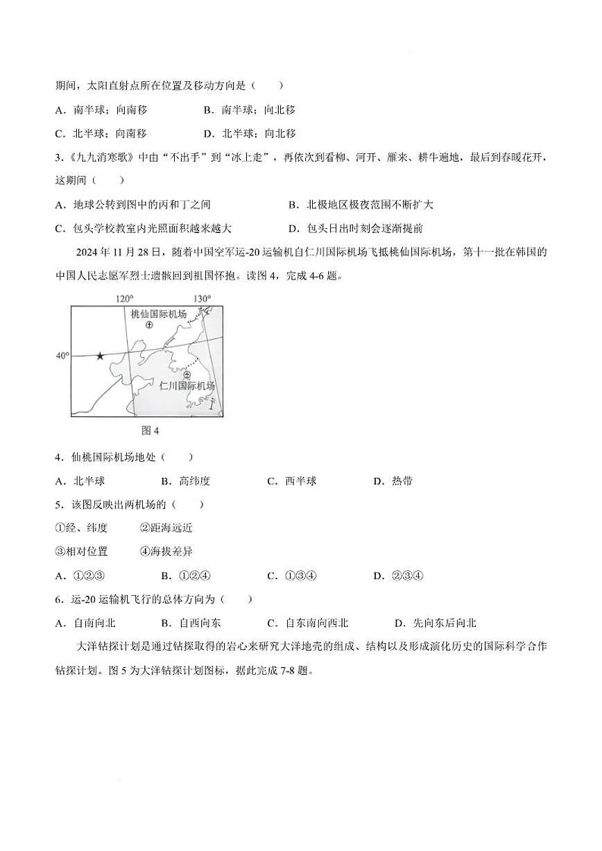 2025-2026学年内蒙古包头市东河区七年级上学期期末考试地理试卷（含答案）第3页