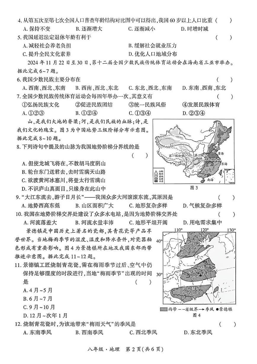 2025-2026学年贵州省黔南布依族苗族自治州八年级上学期1月期末考试地理试卷（含答案）第2页