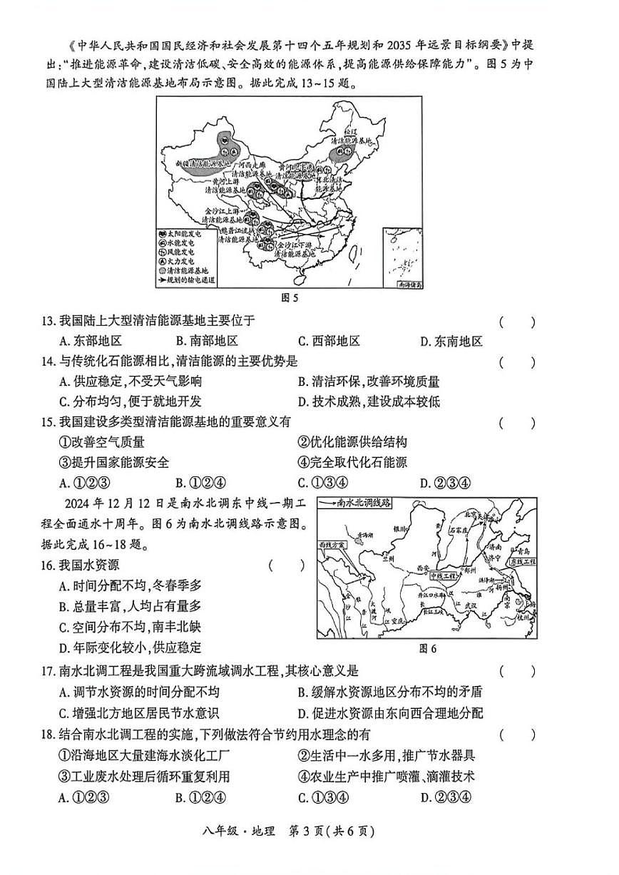 2025-2026学年贵州省黔南布依族苗族自治州八年级上学期1月期末考试地理试卷（含答案）第3页